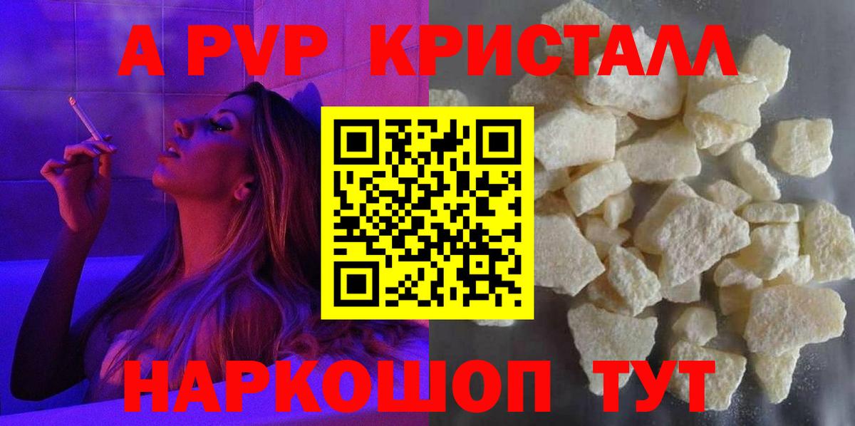 А ПВП кристаллы Ангарск