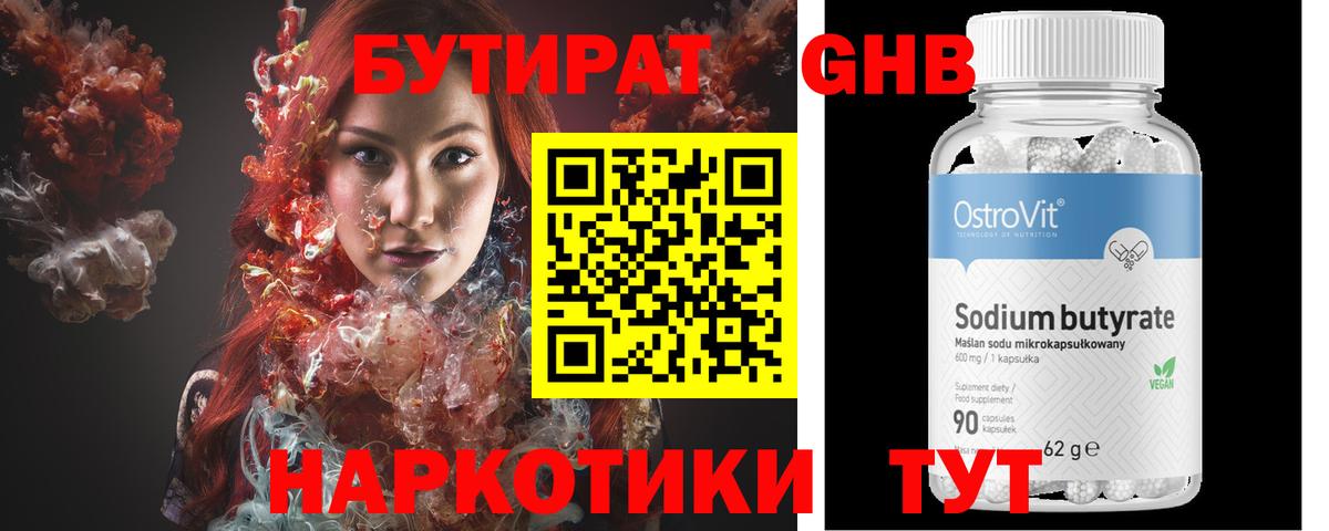 Ангарск  Бутират 1.4BDO  БУТИРАТ  Вход с VPN 