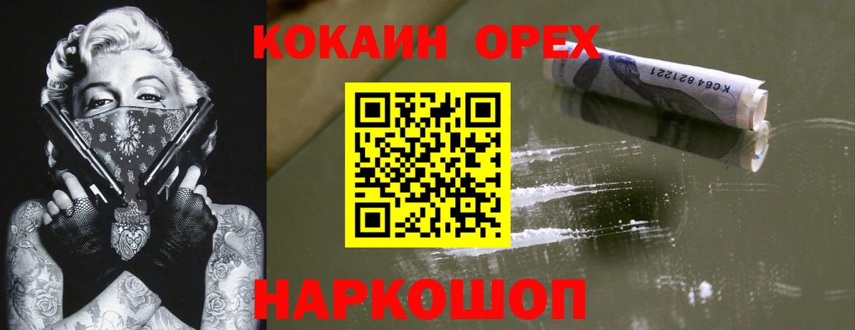Кокаин Колумбийский  Вход с VPN  КОКАИН Перу  купить наркотик  Ангарск 