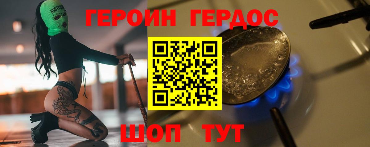 Героин VHQ Ангарск