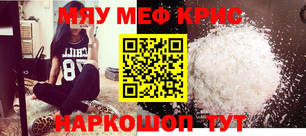 МЕФ кристаллы Ангарск