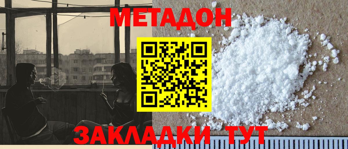 Ангарск  Метадон кристалл  Вход с VPN 