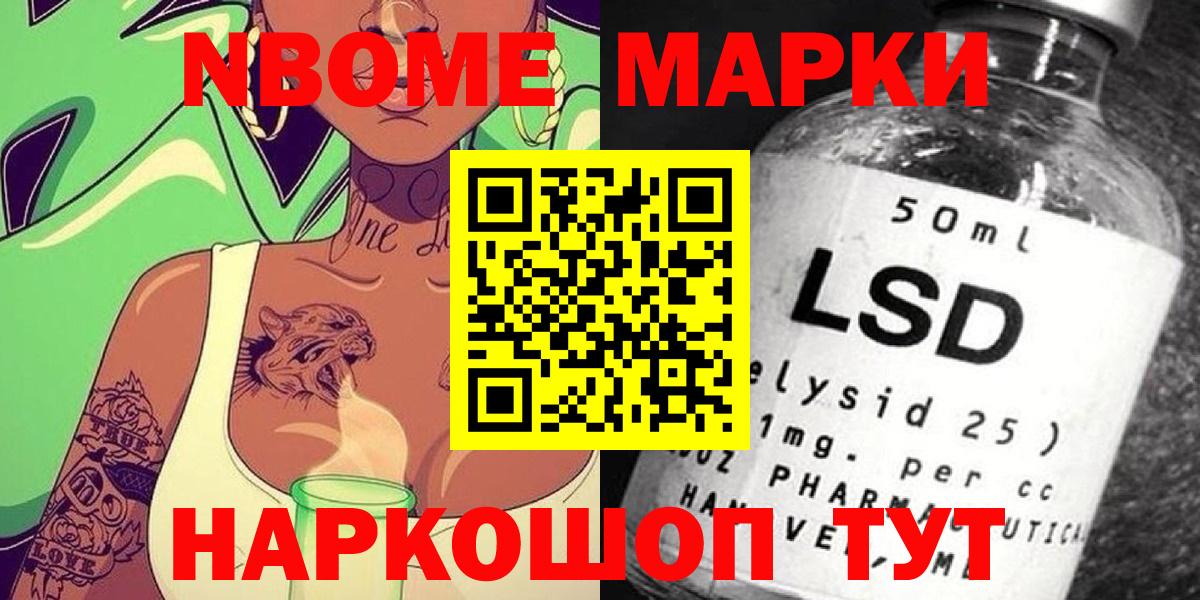 Наркотические марки 1,5мг Ангарск